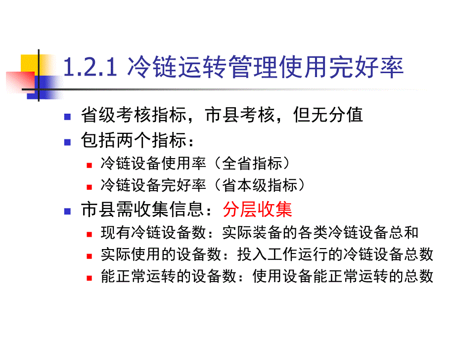 市县级免疫规划工作绩效考核指标解析_第3页