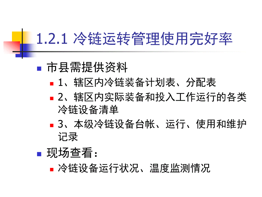 市县级免疫规划工作绩效考核指标解析_第4页