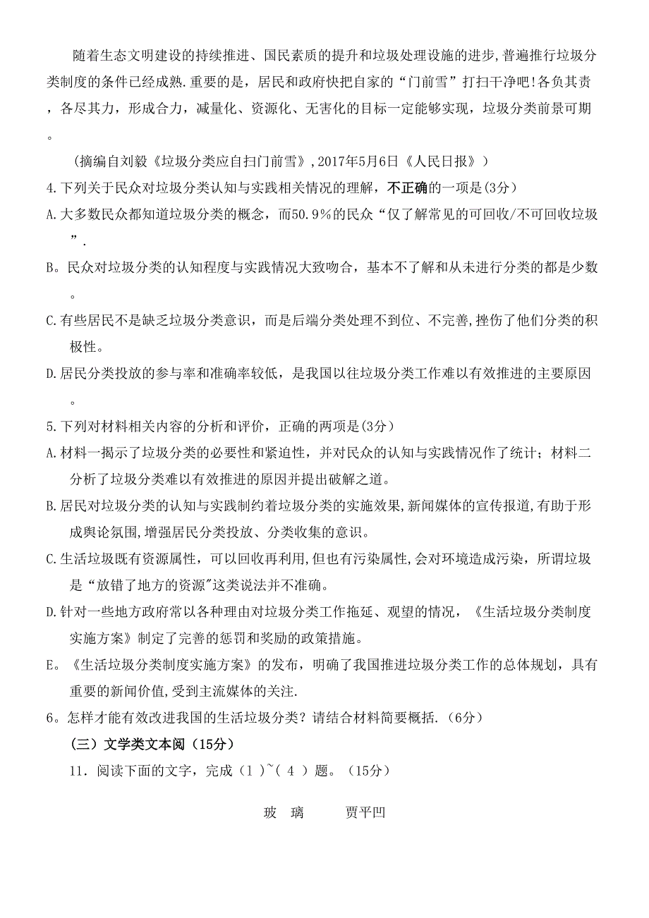 河北省邯郸市大名一中2020学年高一语文上学期第一次半月考试试题(清北组)(最新整理).docx_第4页