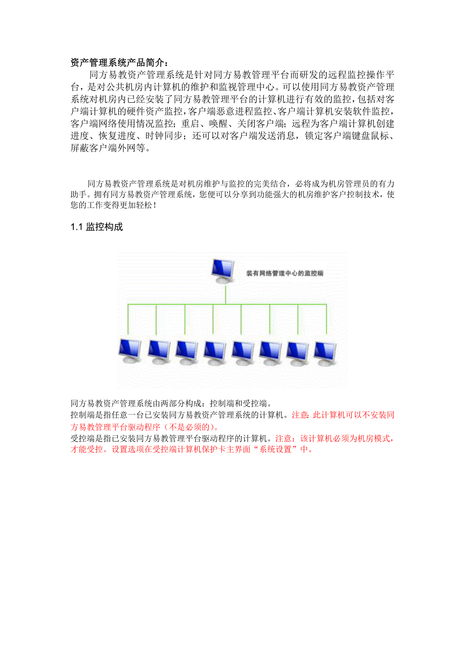 资产管理使用说明.doc_第1页