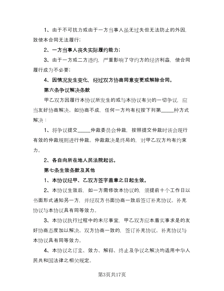 内部股权转让协议书官方版（七篇）_第3页