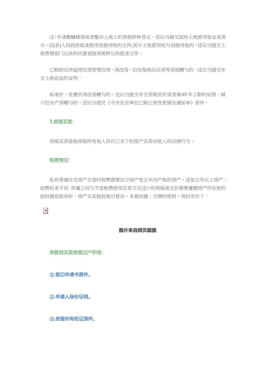 房产继承、赠与、买卖三种方式解析_第5页