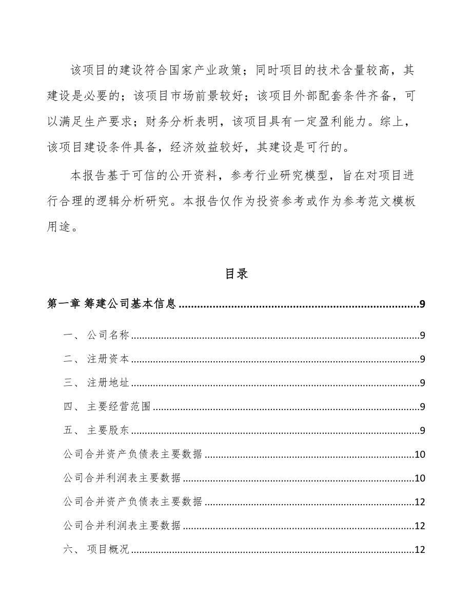 吉林省关于成立冷轧不锈钢板带公司可行性报告_第3页
