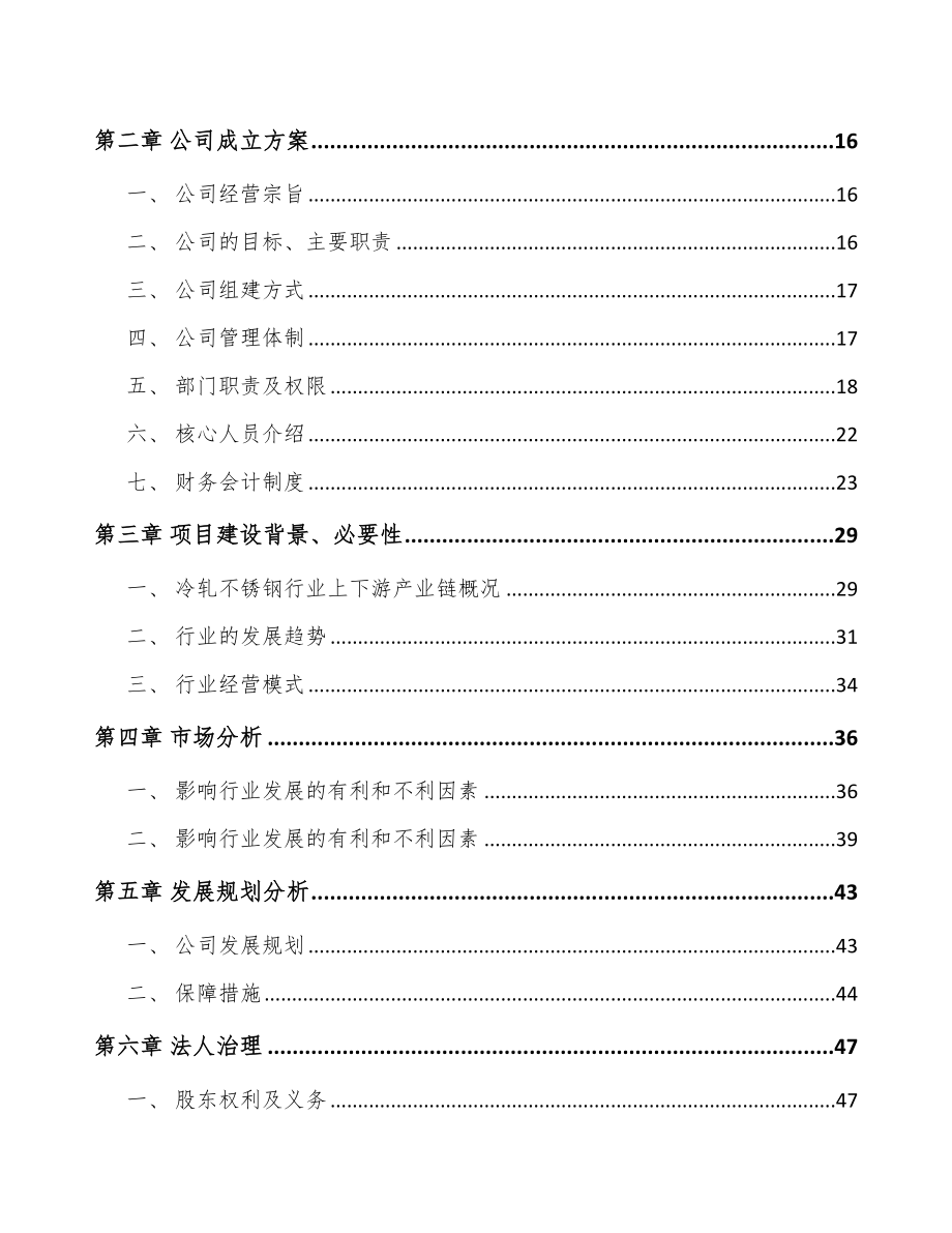 吉林省关于成立冷轧不锈钢板带公司可行性报告_第4页