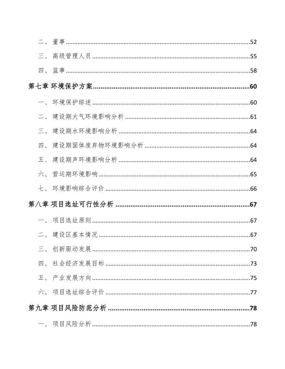 吉林省关于成立冷轧不锈钢板带公司可行性报告_第5页