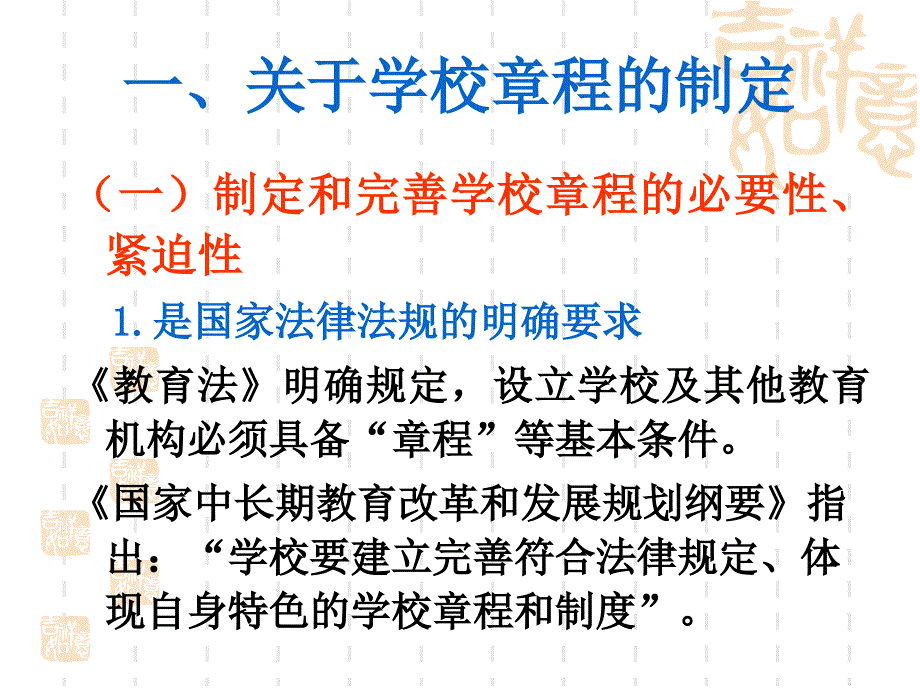 加强学校章程制定与实施工作的思考_第3页