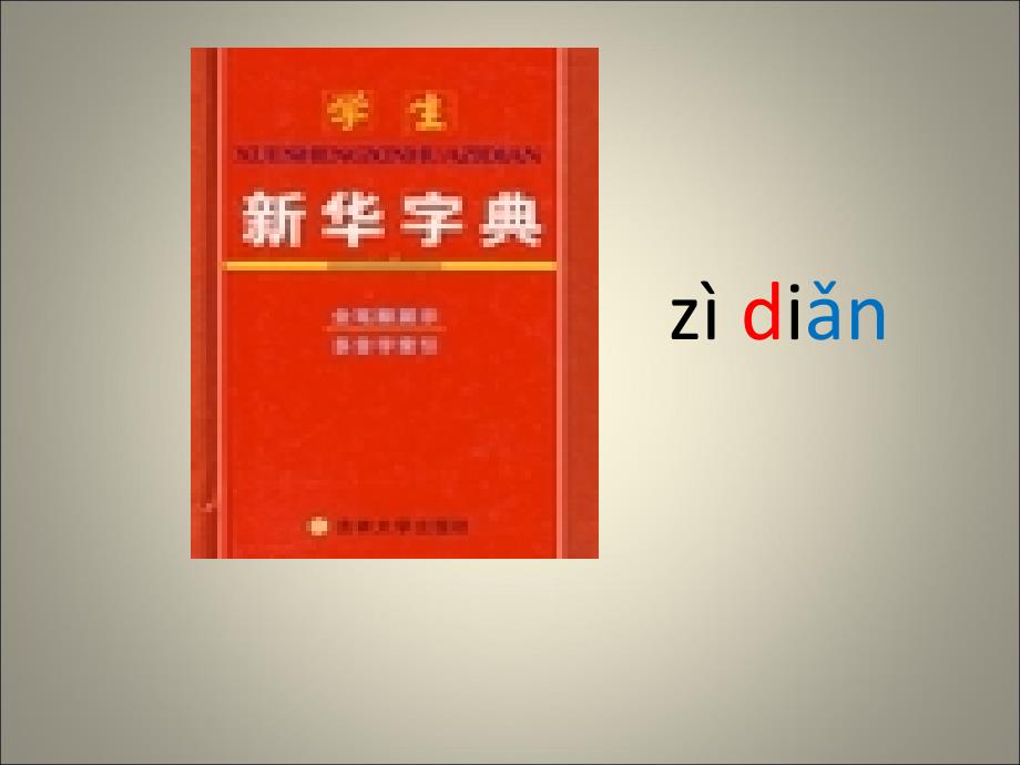 郑发珍人教版小学一年级语文《ɑneninun&amp;amp#252;n》课件_第2页