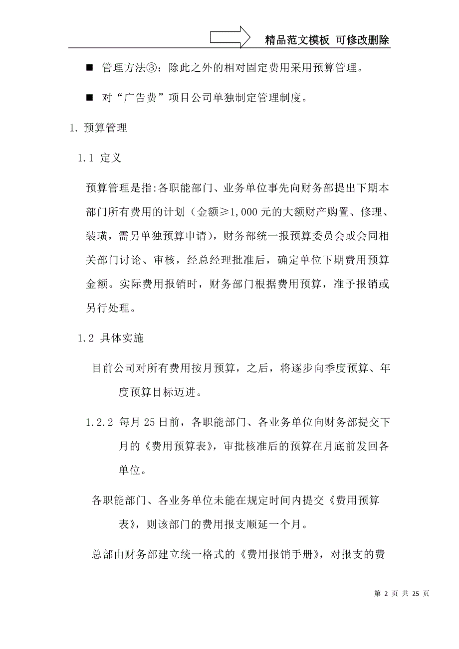 [中国]有限公司费用管理制度(DOC-27页)_第2页