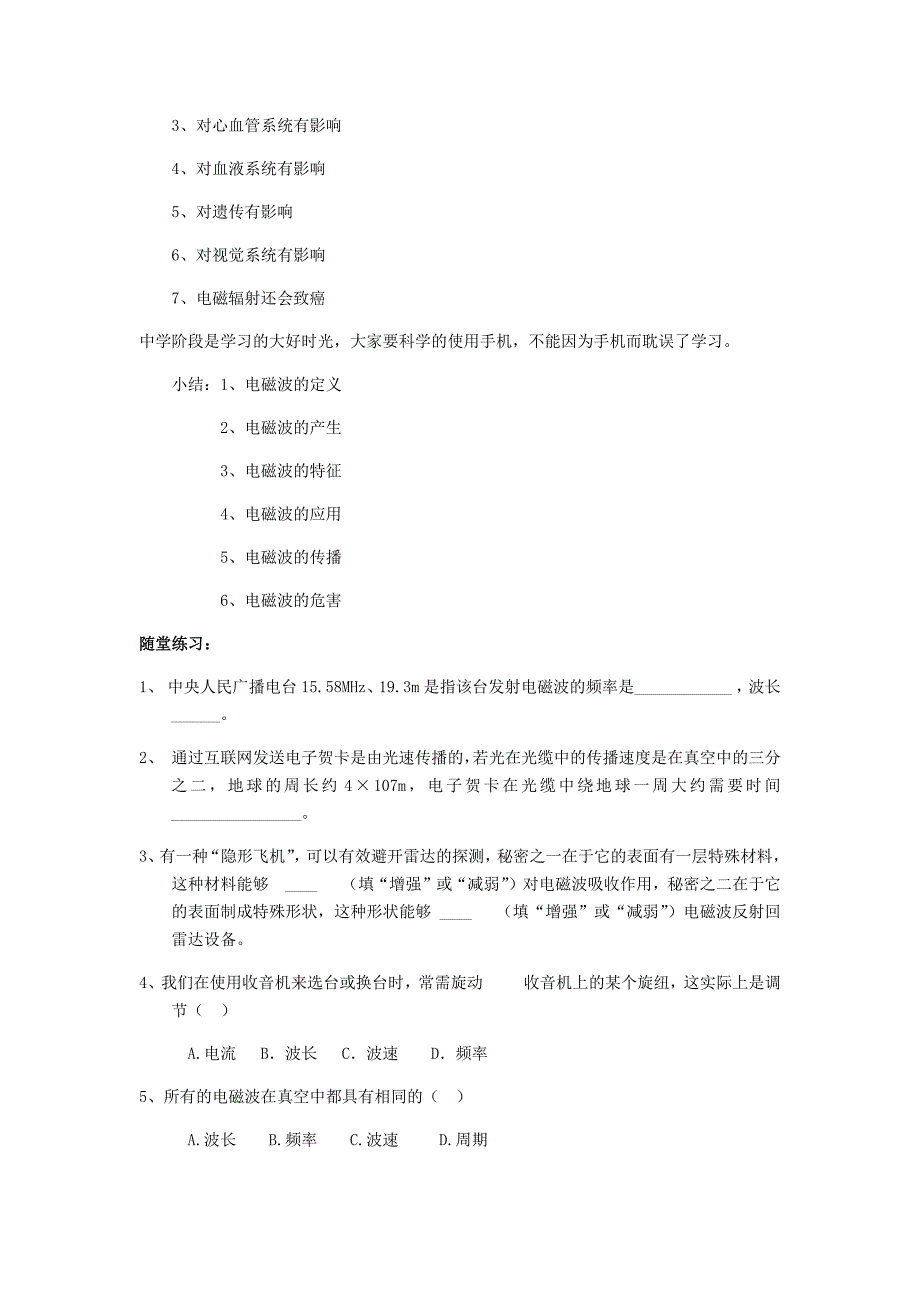 第二节 让信息“飞”起来1.docx_第3页