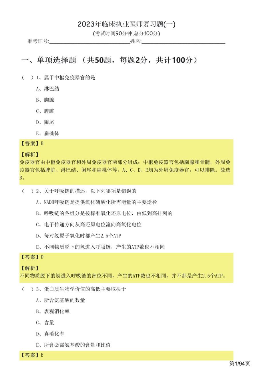 2023年临床执业医师复习题(共五套)含答案_第1页