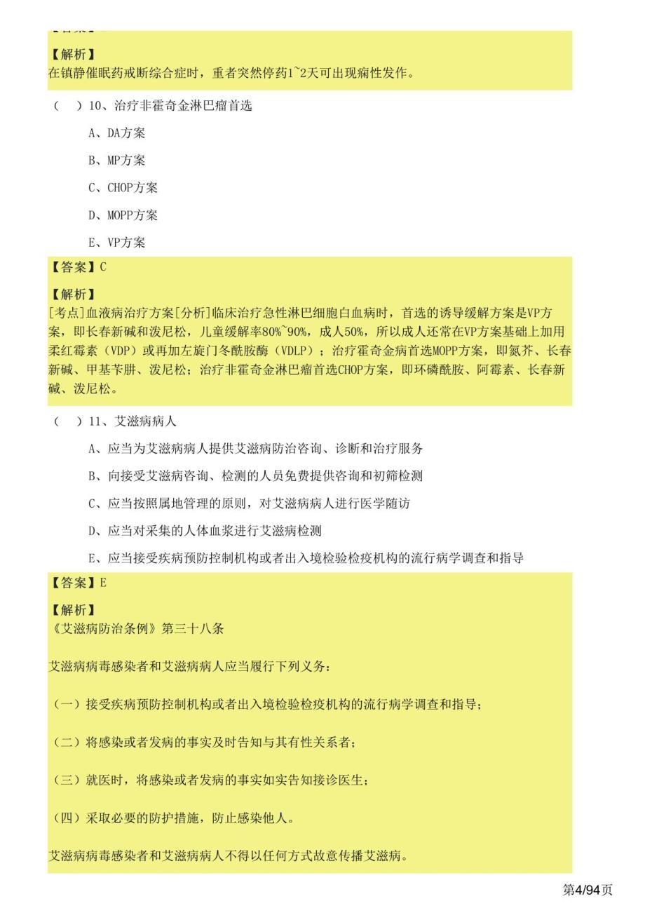 2023年临床执业医师复习题(共五套)含答案_第4页