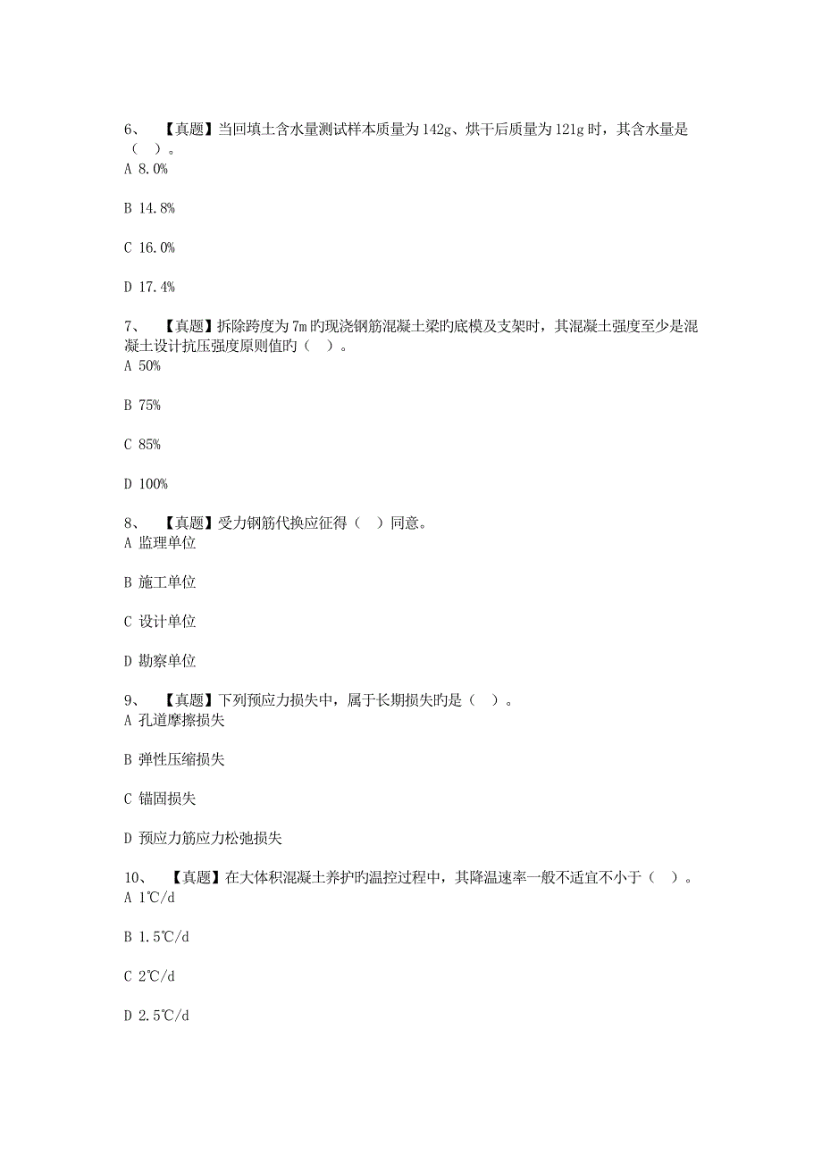 2023年一级建造师建筑实务真题_第2页