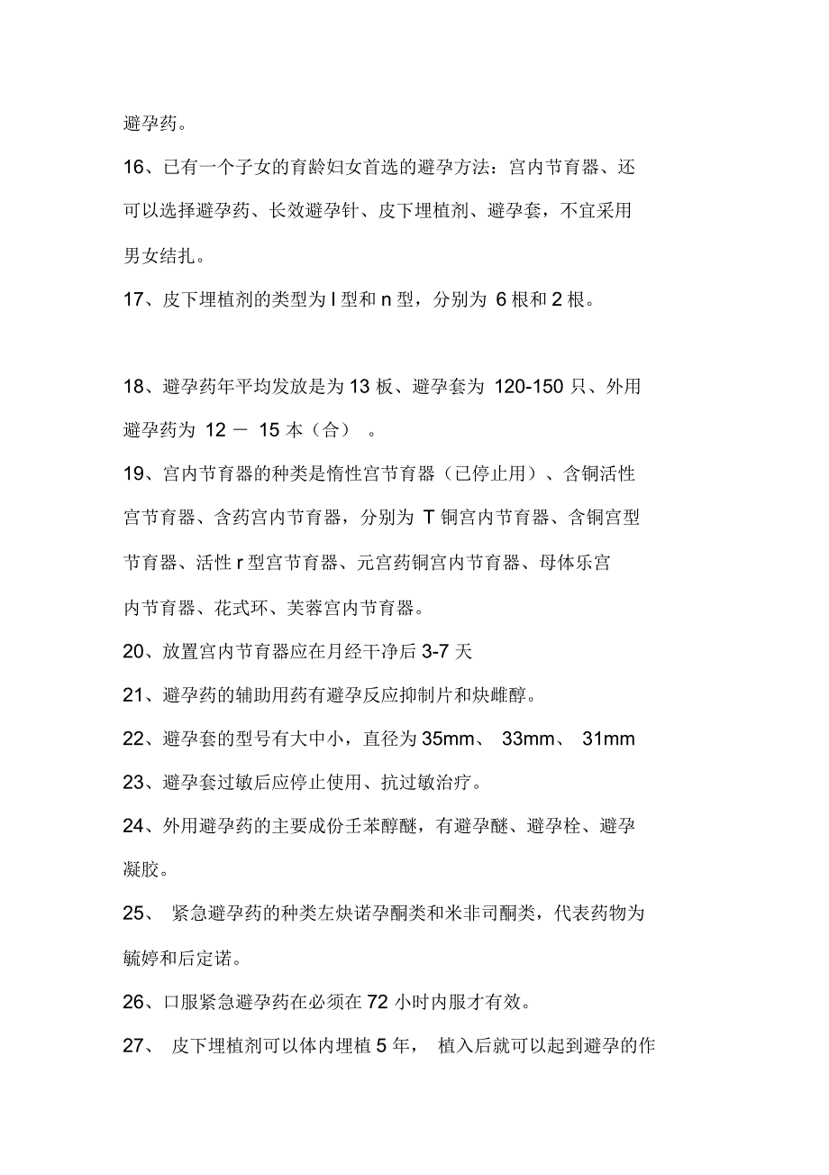 避孕药具基本知识培训考试题_第3页