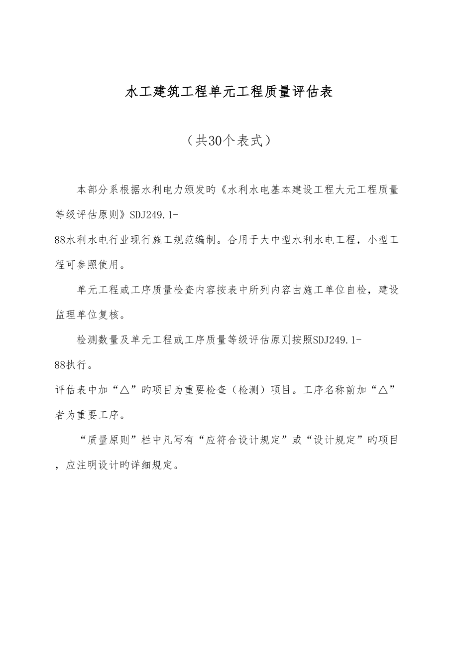 2023年水利工程质量评定表全套.doc_第2页