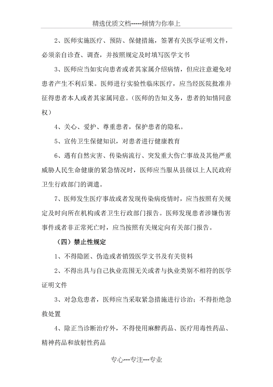 医院法律法规培训内容_第2页