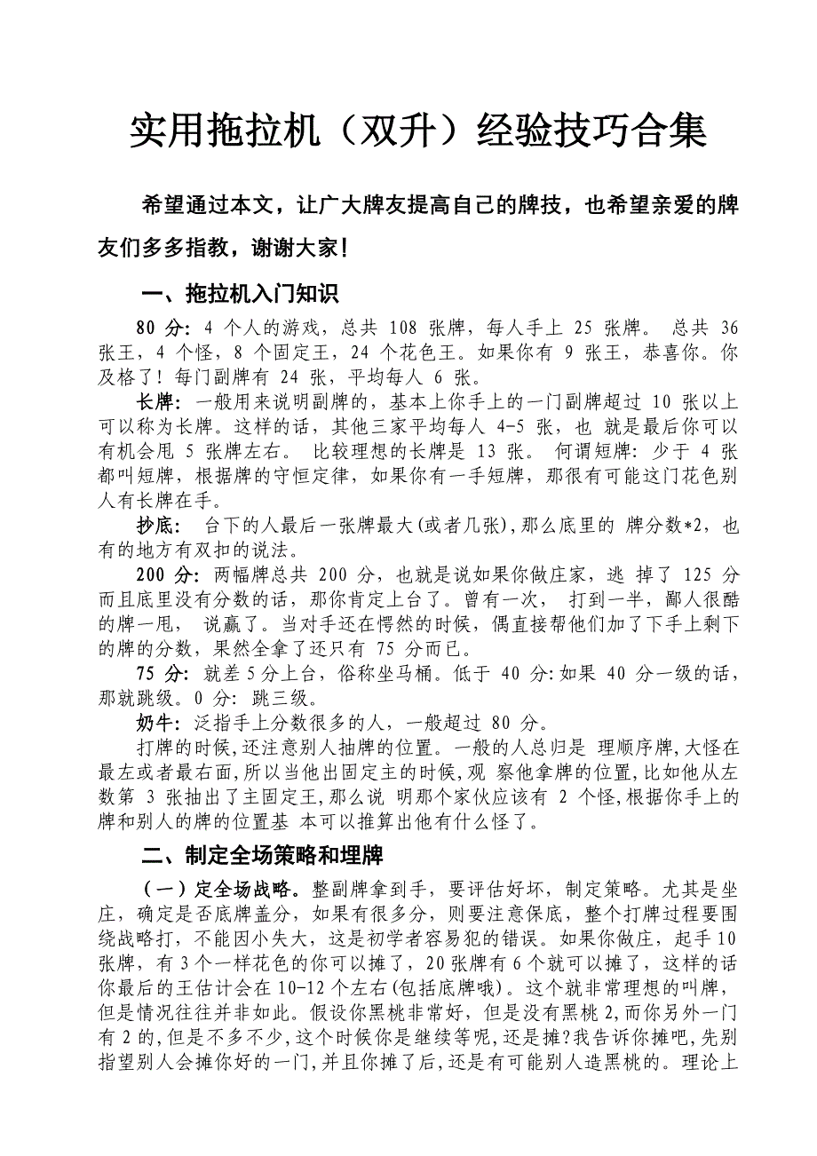 实用拖拉机(双升)经验技巧和秘笈大全_第1页