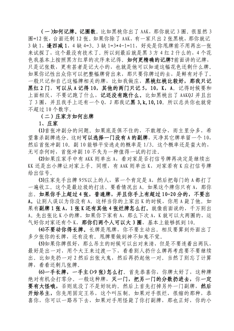 实用拖拉机(双升)经验技巧和秘笈大全_第3页