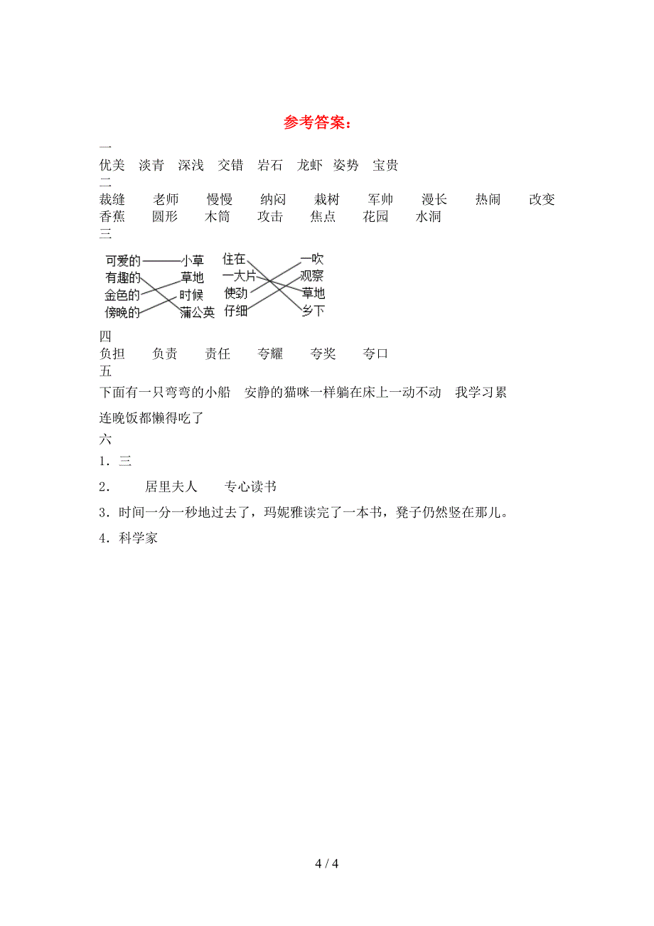 新部编版三年级语文下册三单元试题完整.doc_第4页