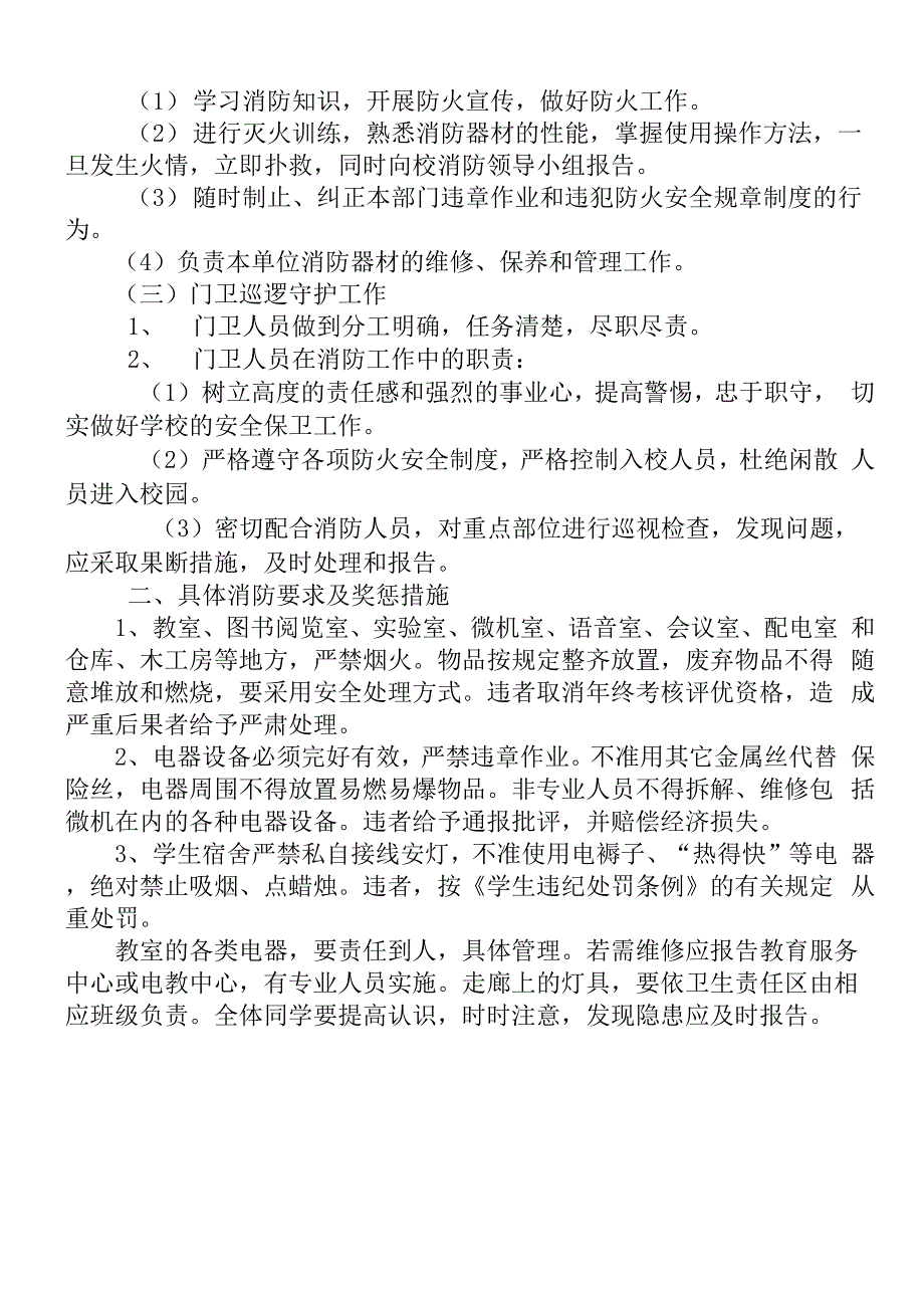 消防安全管理制度(全)_第2页