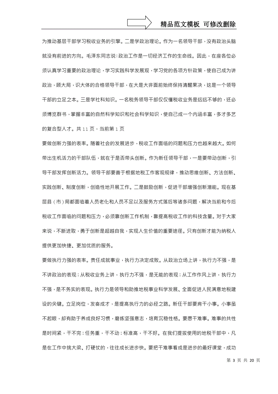 新提拔干部讲话2篇_第3页