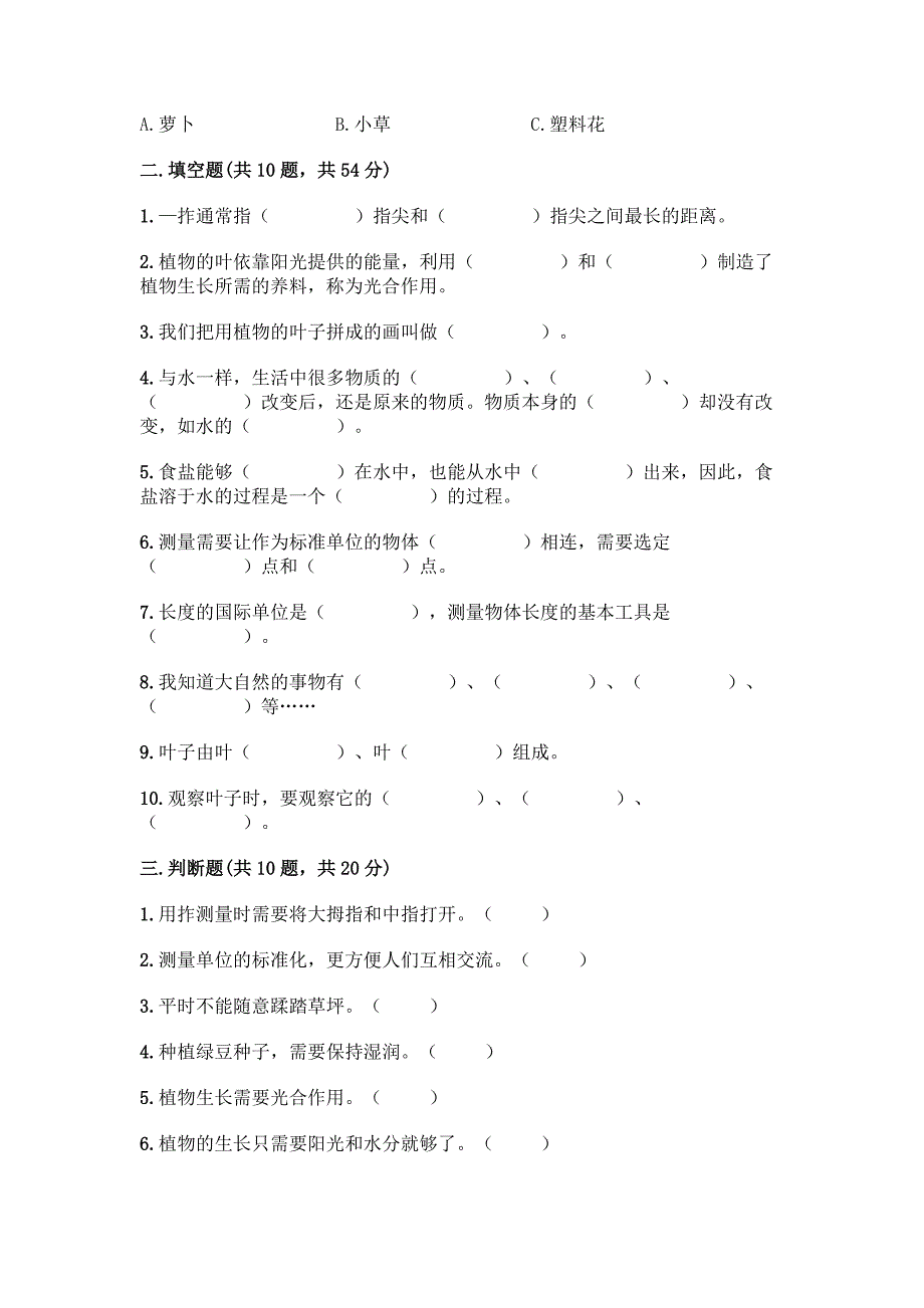 教科版一年级上册科学知识点期末测试卷附参考答案(完整版).docx_第3页