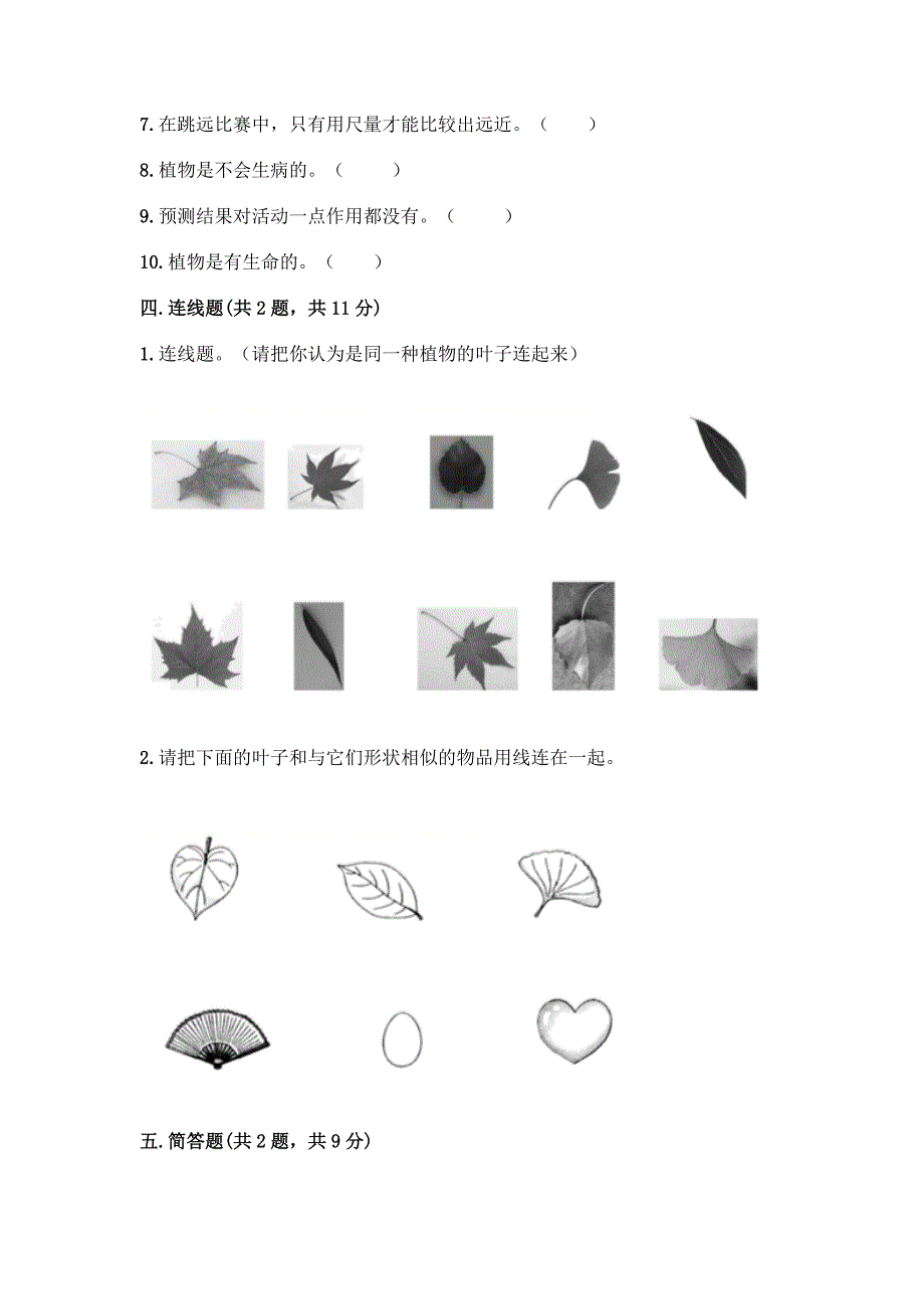 教科版一年级上册科学知识点期末测试卷附参考答案(完整版).docx_第4页