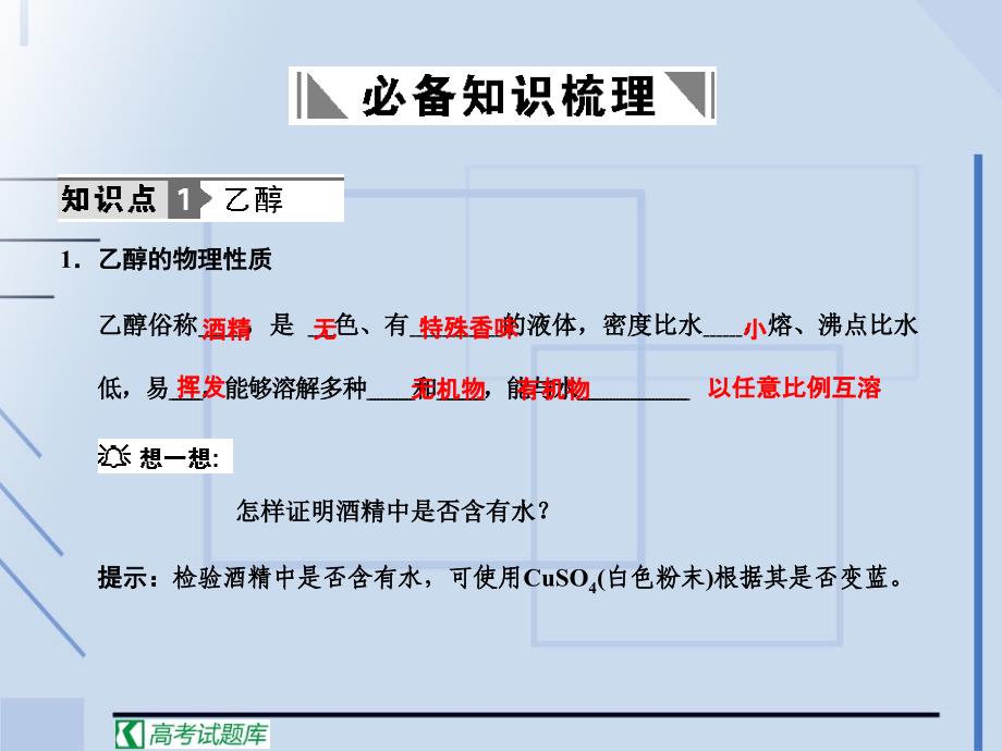 高考化学一轮复习课件：第9章有机化合物第三节生活中常见的两种有机物_第2页