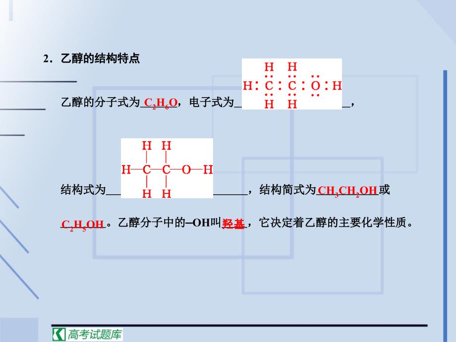 高考化学一轮复习课件：第9章有机化合物第三节生活中常见的两种有机物_第3页