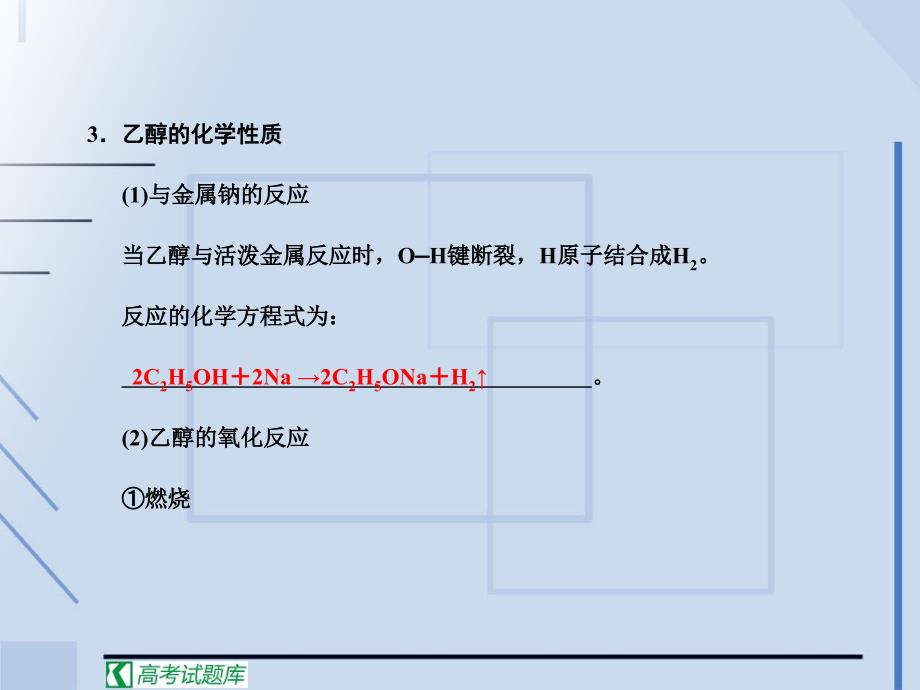 高考化学一轮复习课件：第9章有机化合物第三节生活中常见的两种有机物_第4页