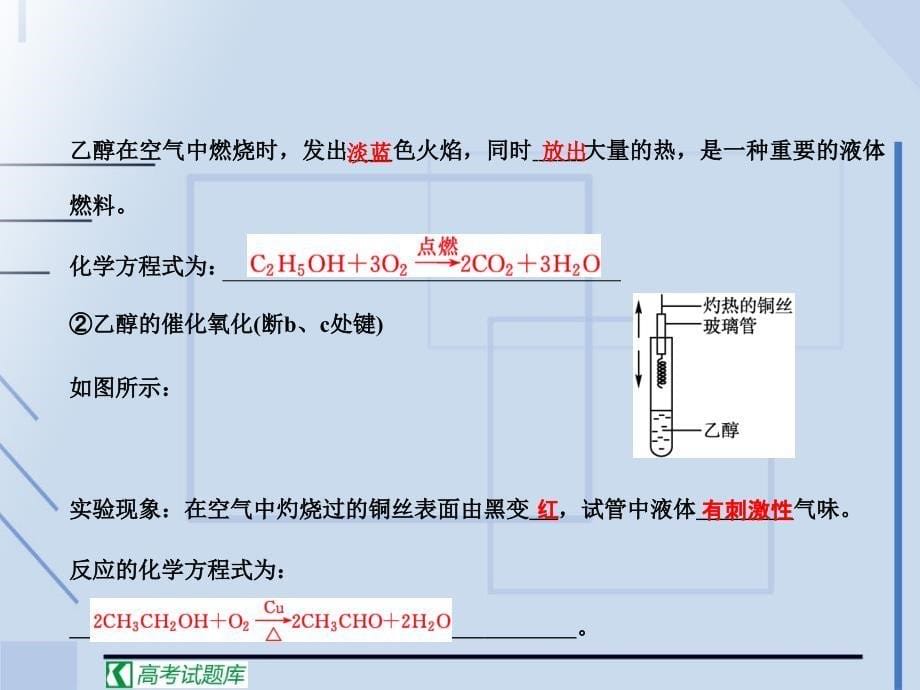 高考化学一轮复习课件：第9章有机化合物第三节生活中常见的两种有机物_第5页