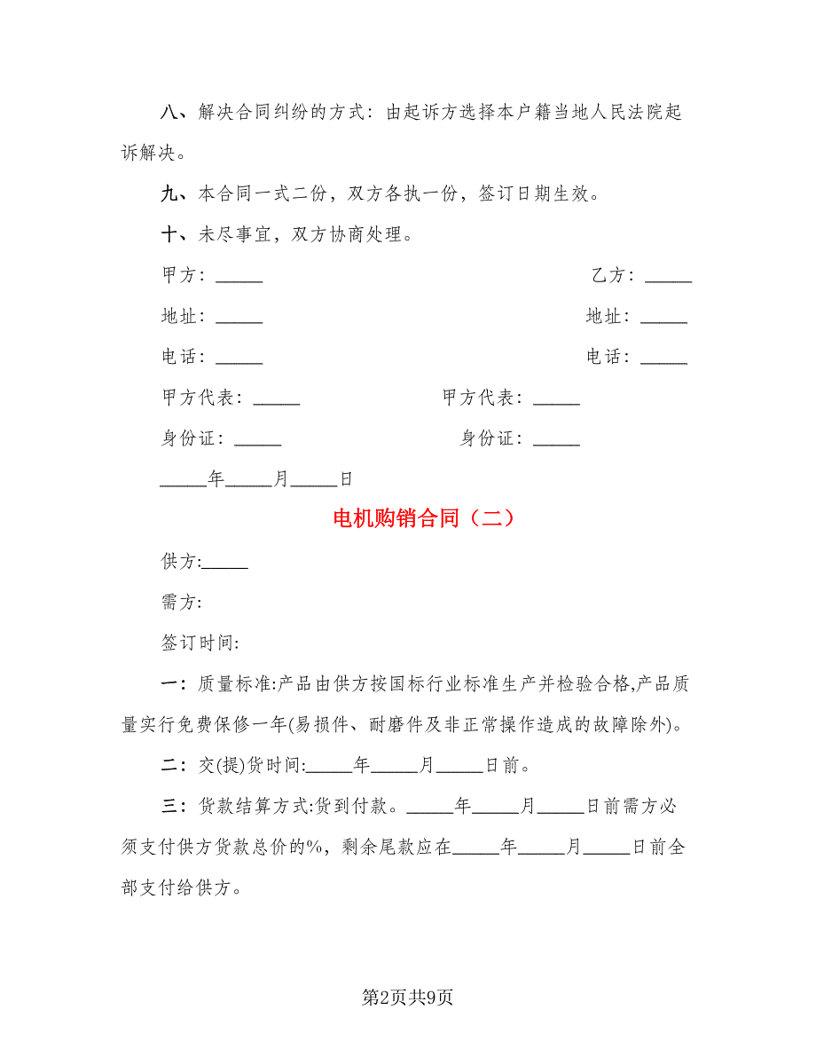 电机购销合同_第2页