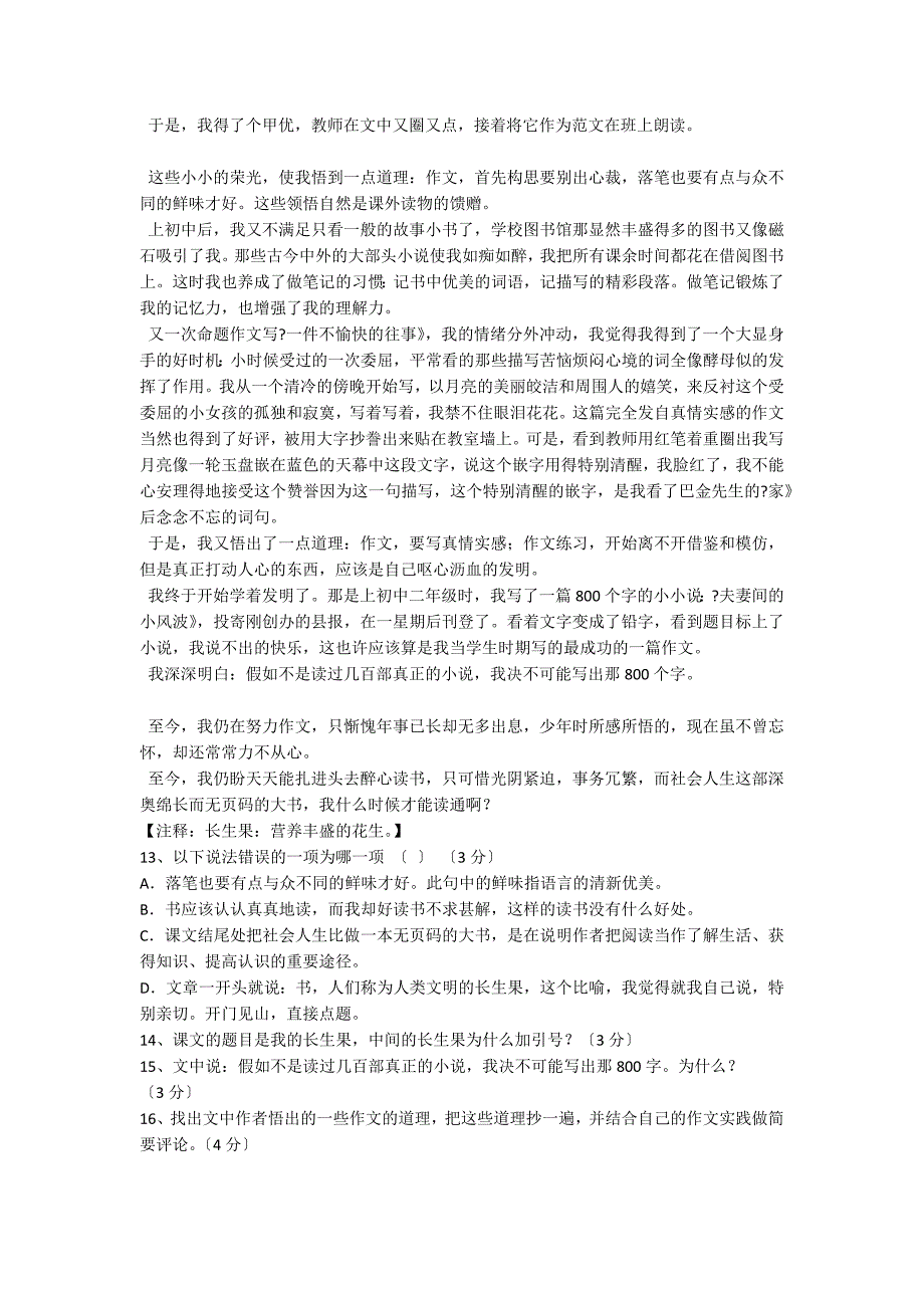 我的“长生果”叶文玲 阅读答案_第2页