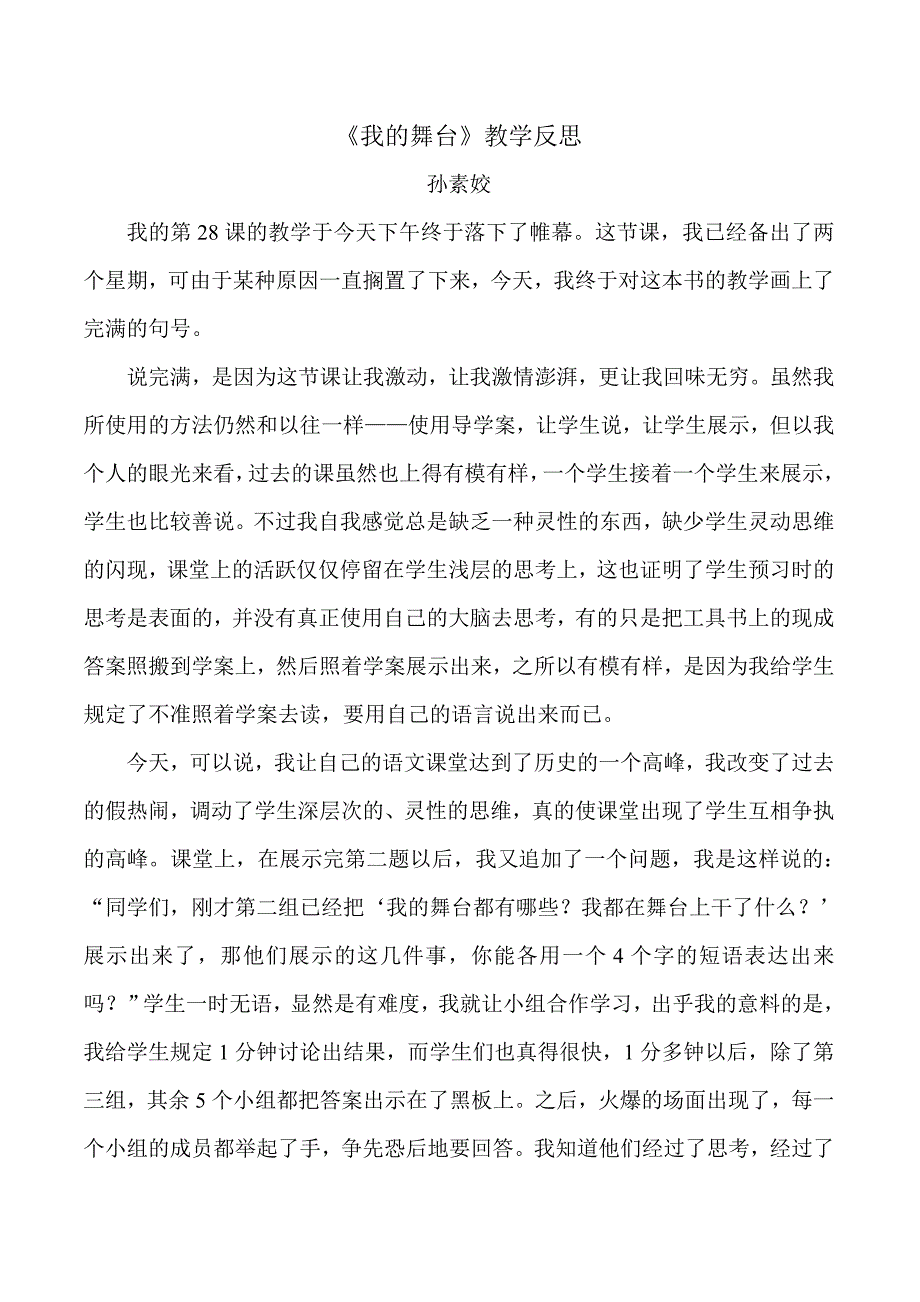 素姣教学反思3.doc_第1页