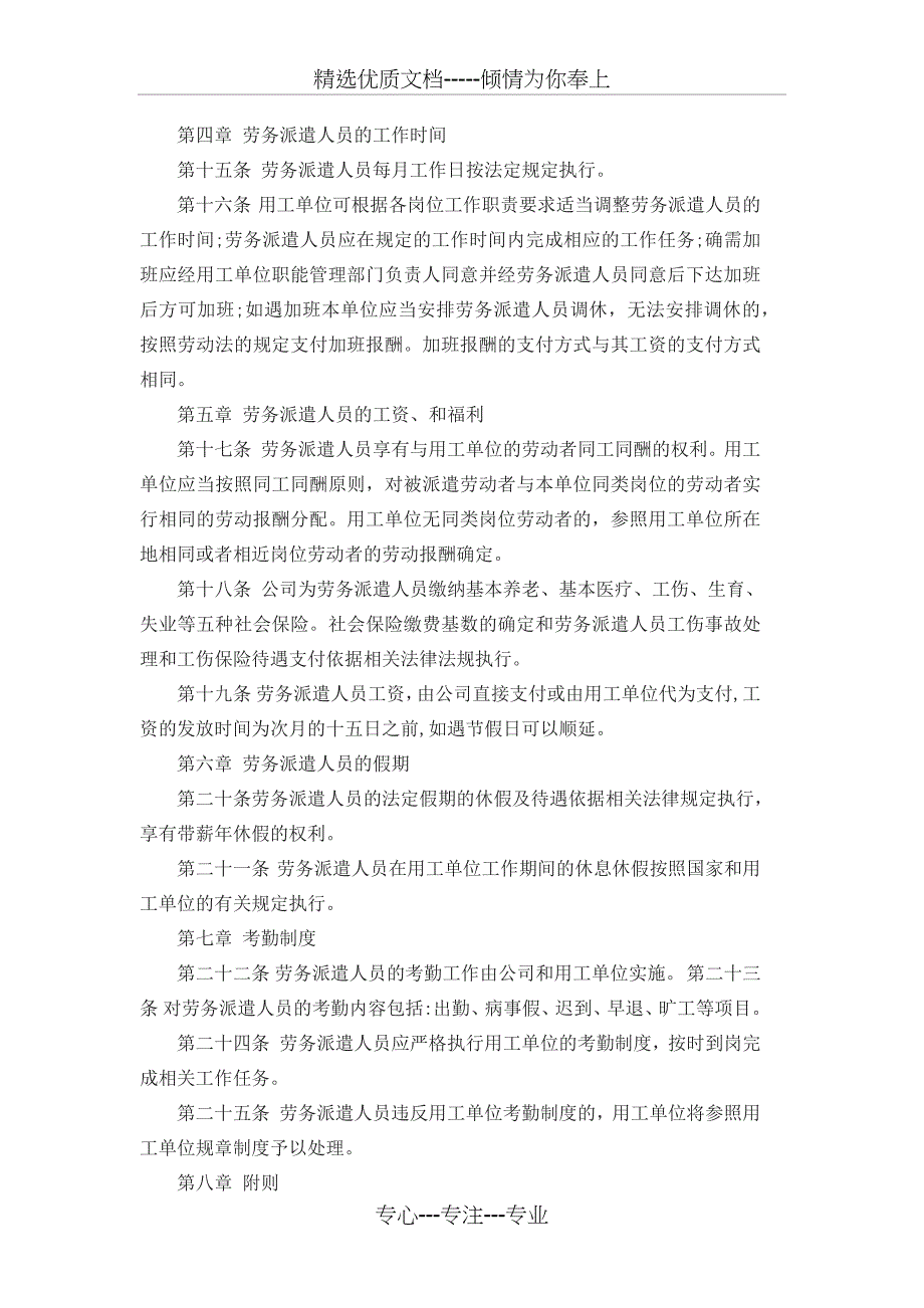 劳务派遣管理制度2017年新_第3页