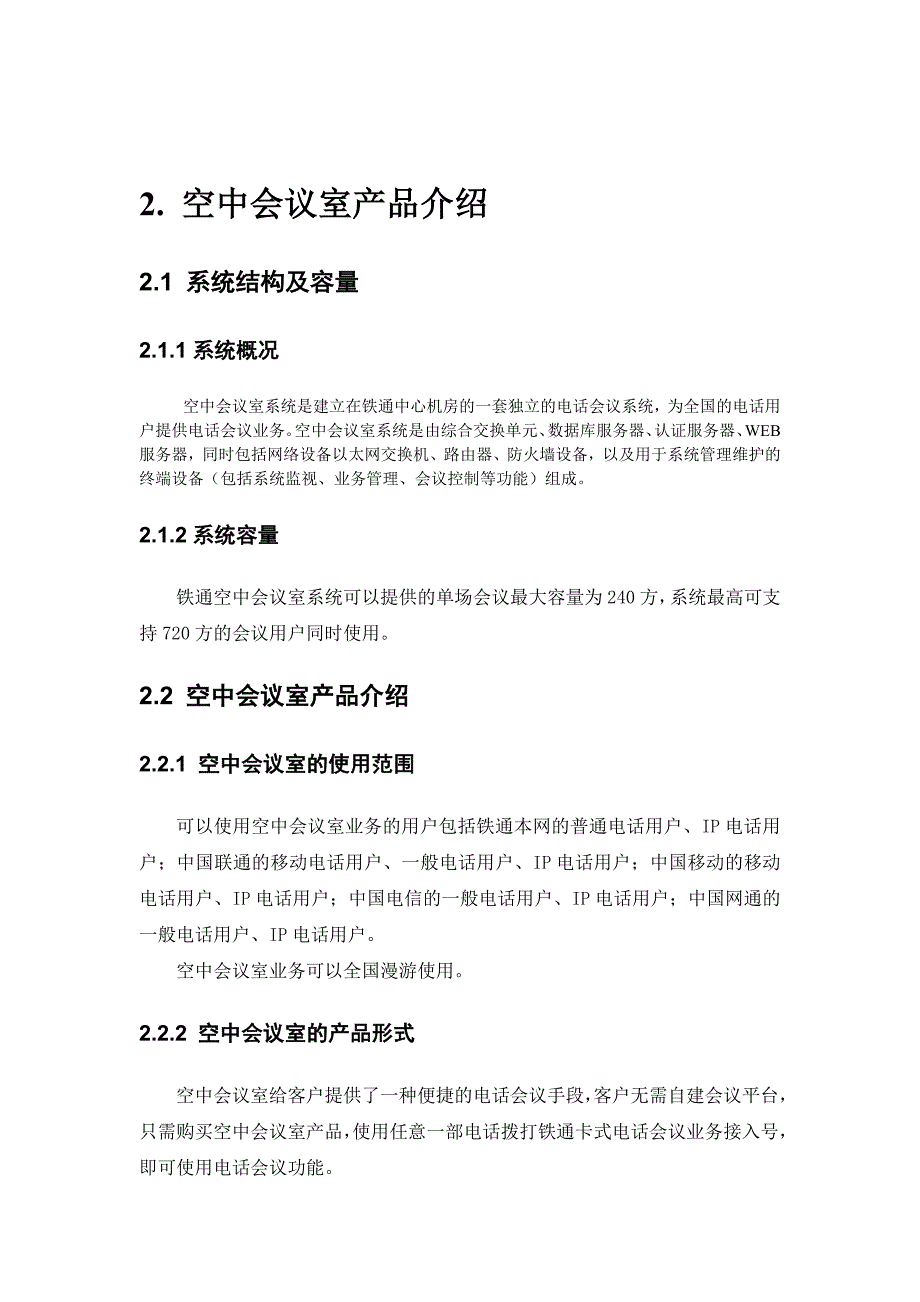 空中会议室业务手册_第3页