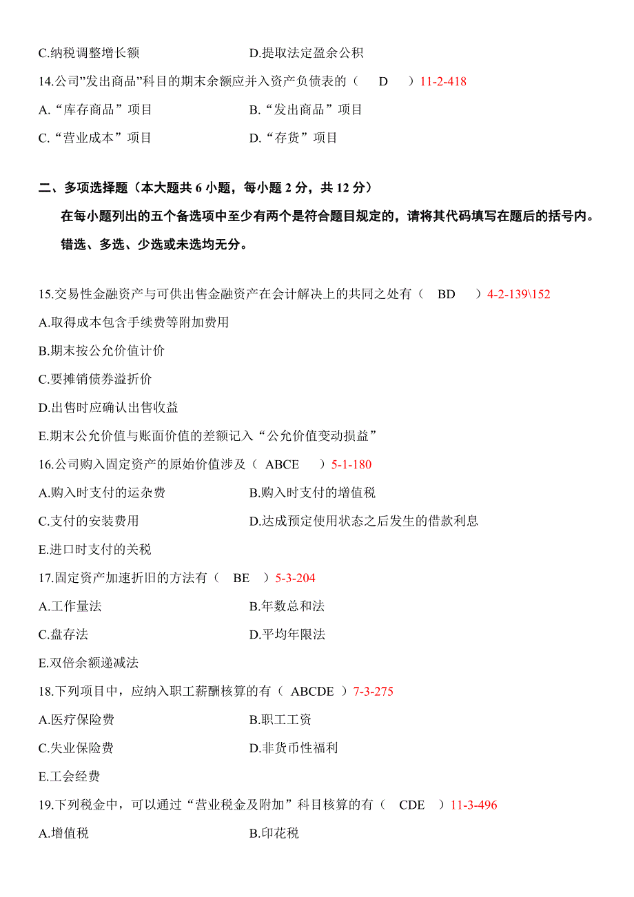 2023年全国自考中级财务会计试题和答案.doc_第3页