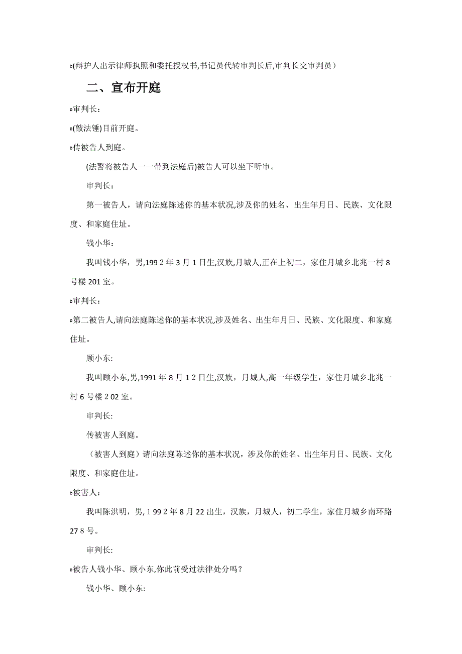 刑诉模拟法庭审判记录(草稿)_第2页