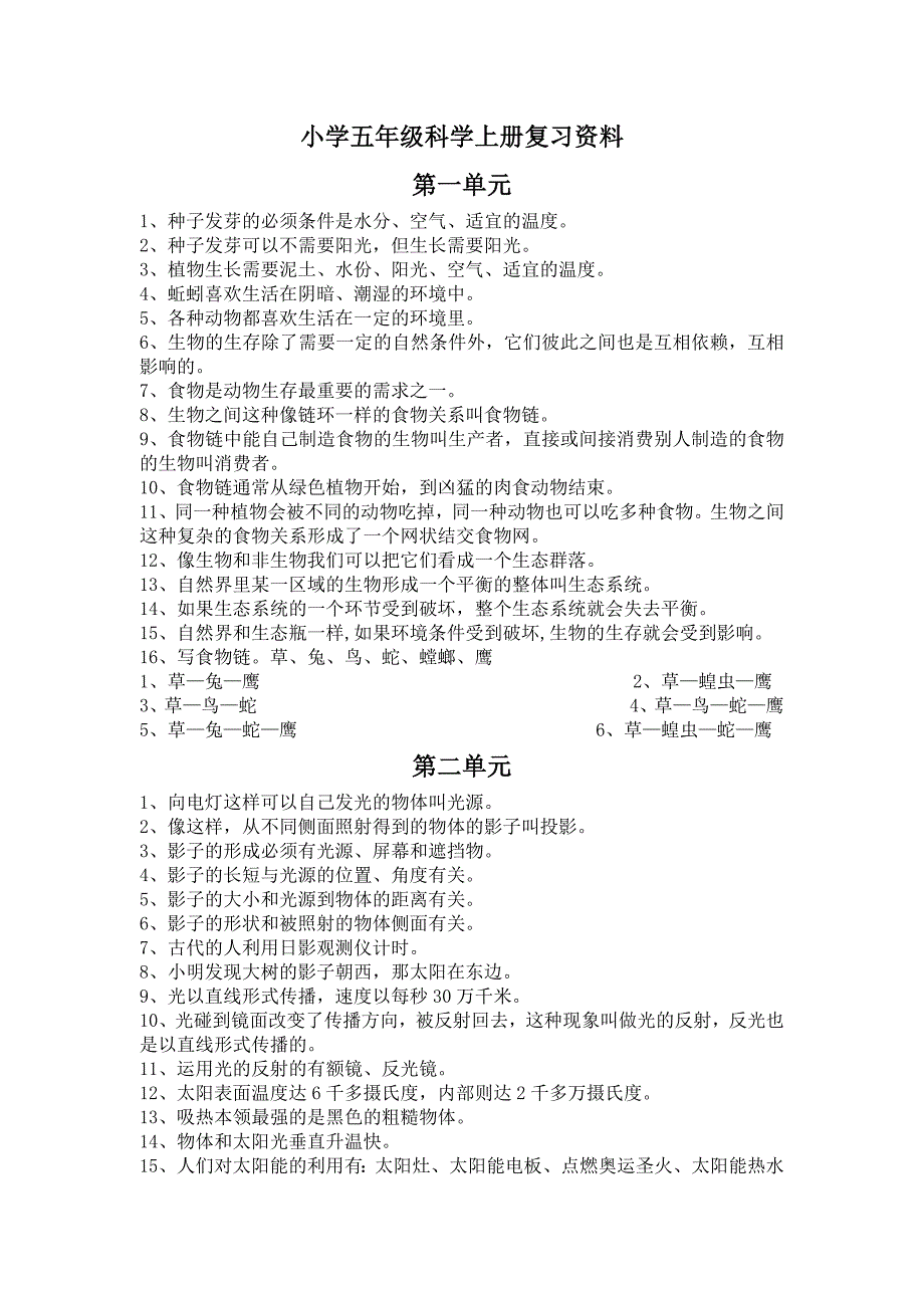 小学五年级科学上册复习资料_第1页