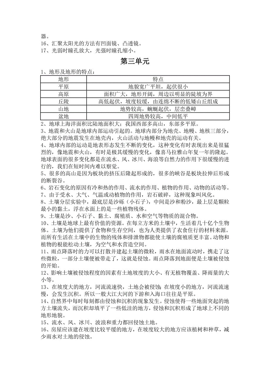 小学五年级科学上册复习资料_第2页