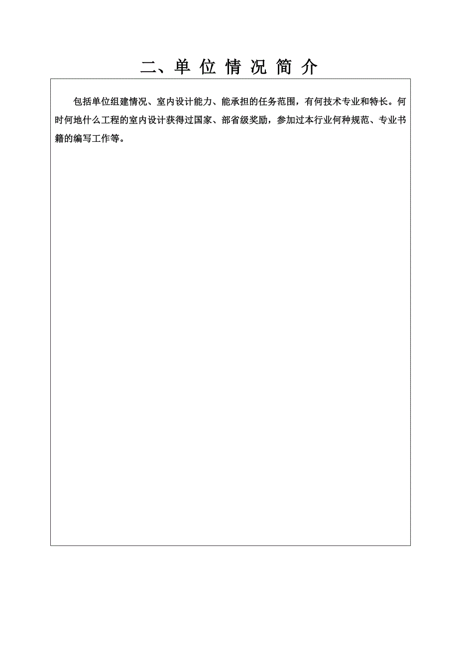 精品资料（2021-2022年收藏）中国室内装饰设计单位_第4页