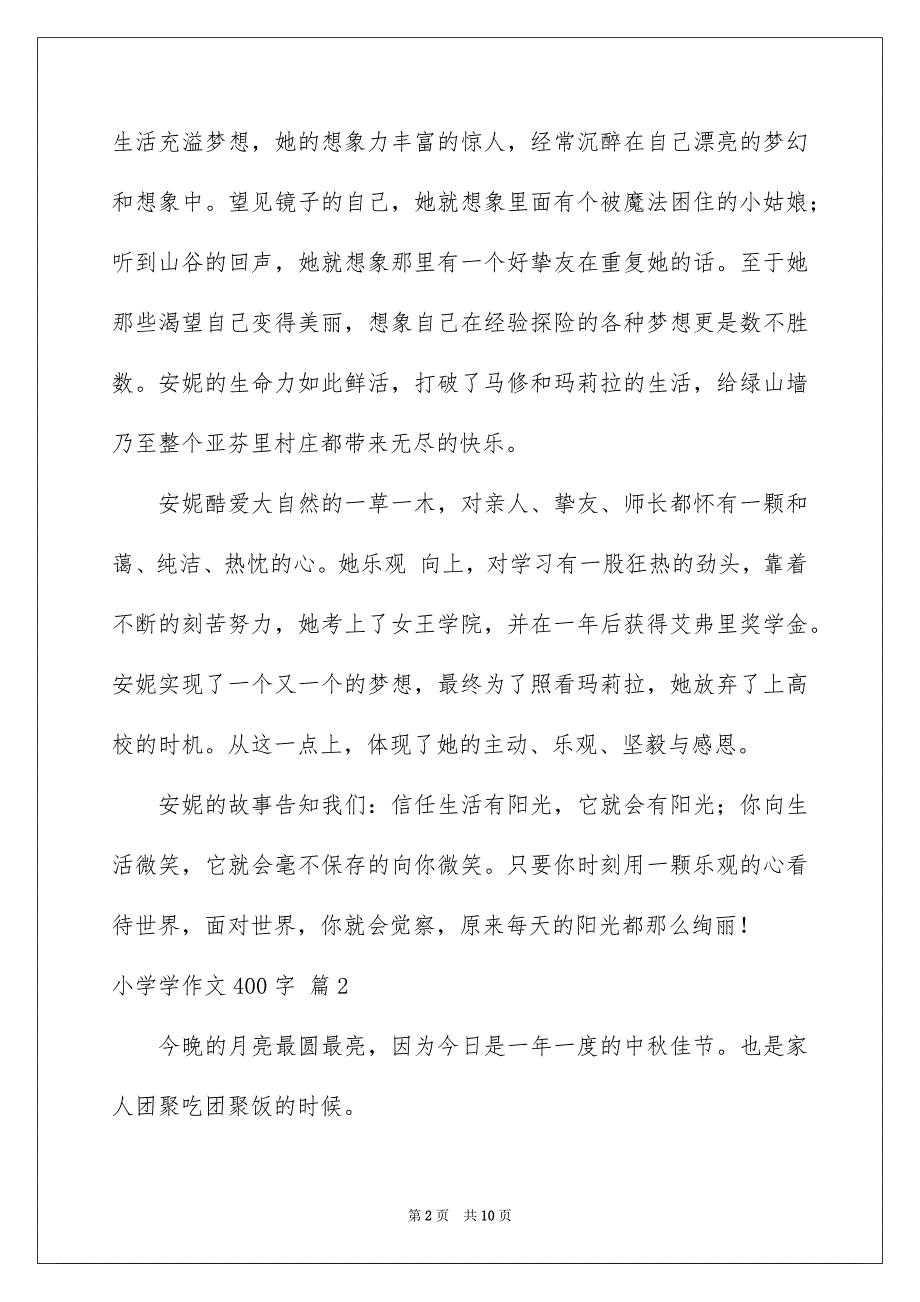 2023年小学学作文400字44范文.docx_第2页