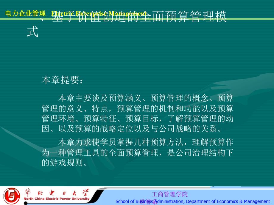 企业预算管理培训教材PPT_第3页