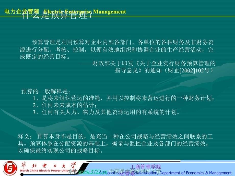 企业预算管理培训教材PPT_第5页