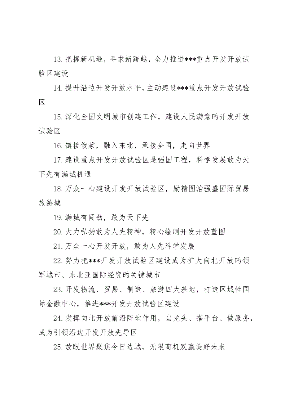 开发开放试验区宣传标语__第2页