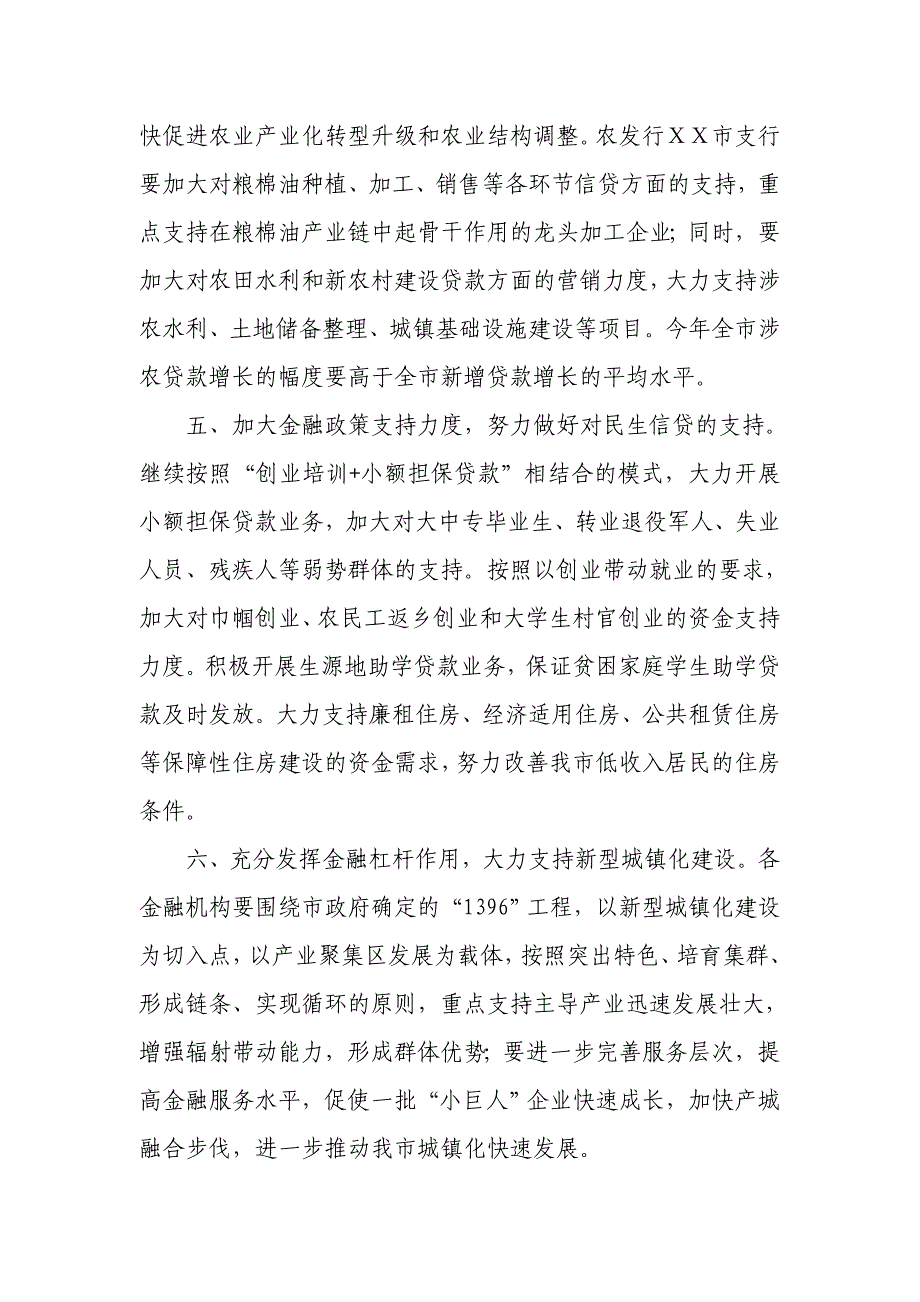 关于加强银行支持促进经济社会发展的意见_第3页