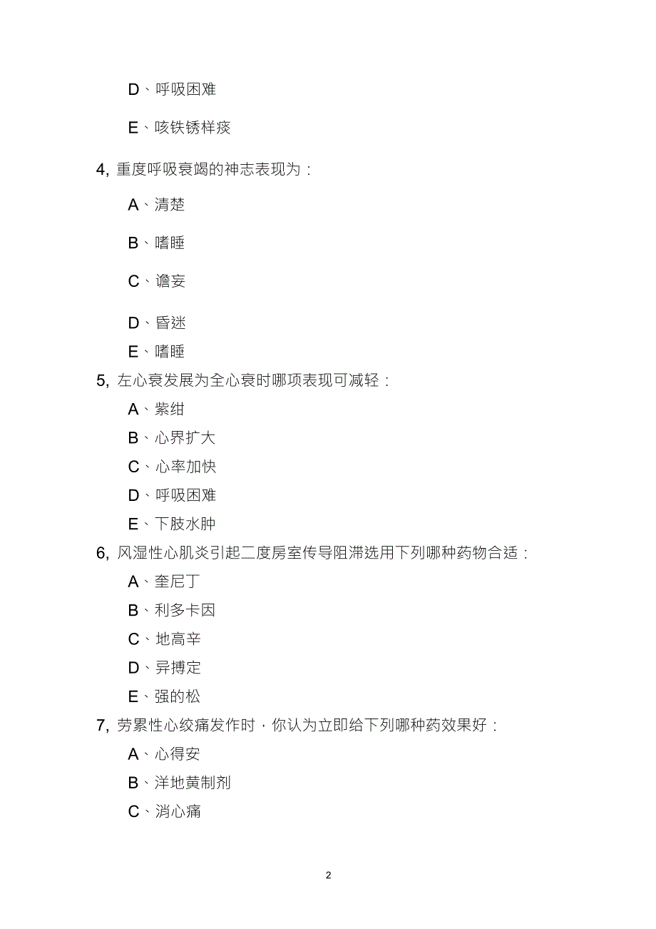 住院医师规范化培训考试试题3_第2页