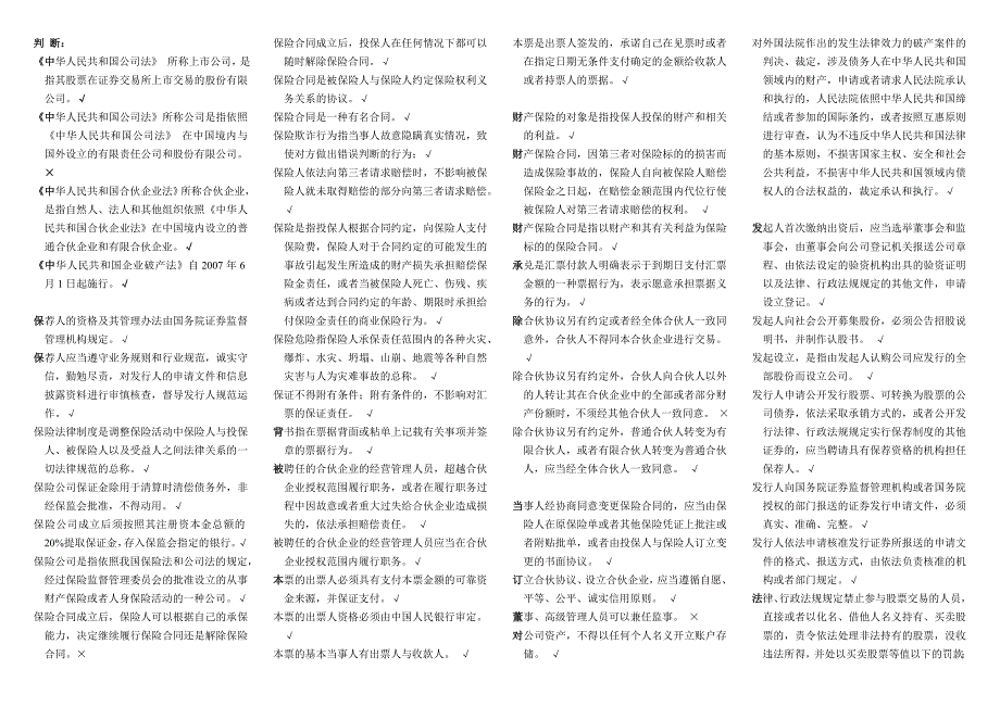 商法网考包100分 可以打印版.doc_第1页