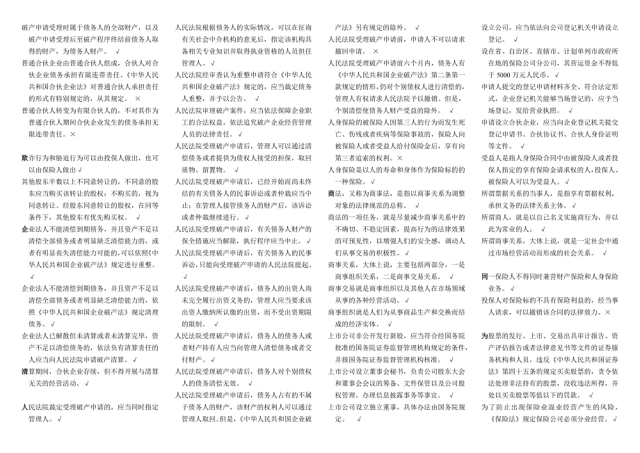 商法网考包100分 可以打印版.doc_第4页