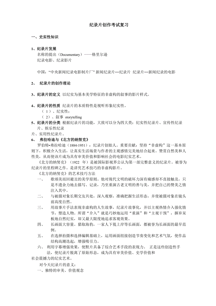 纪录片复习_第1页