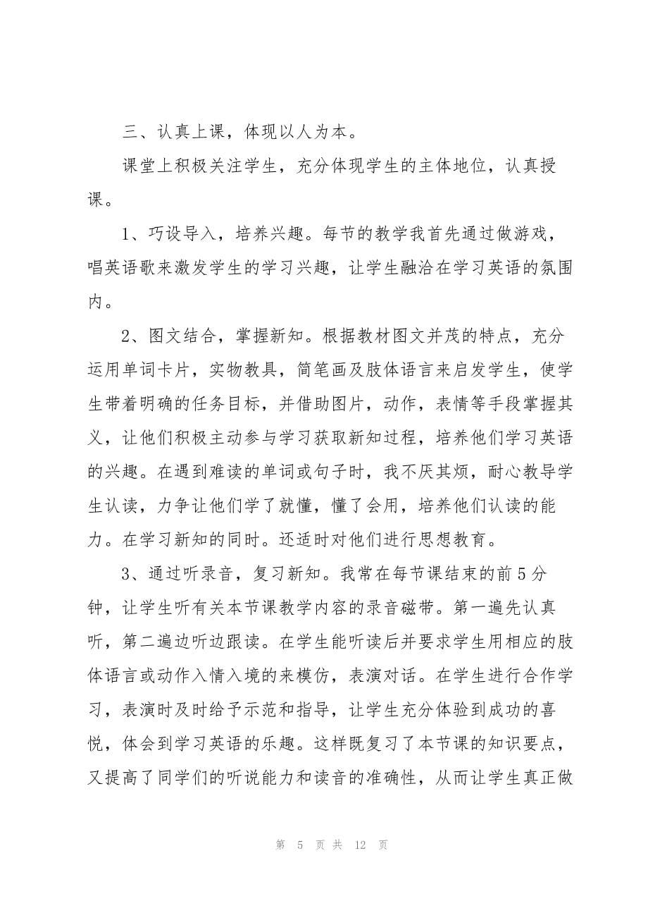 2023年教师个人年终工作总结5篇2.docx_第5页